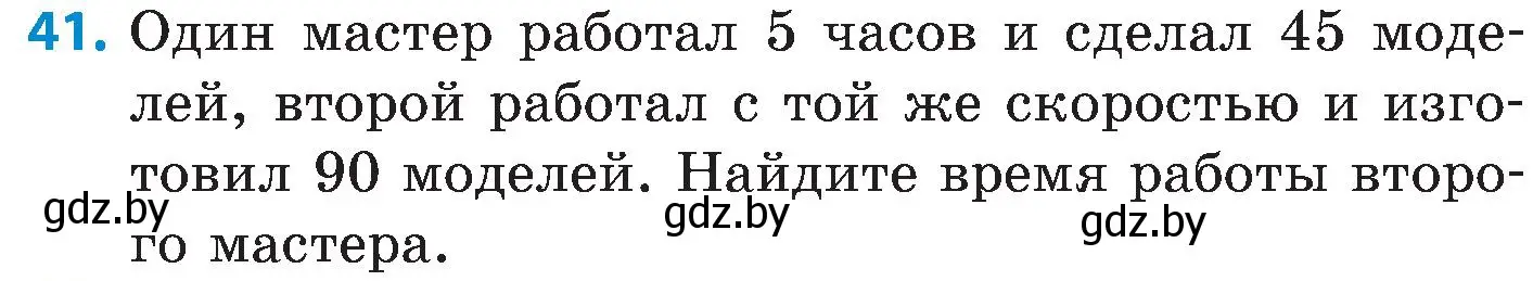 Условие номер 41 (страница 10) гдз по математике 5 класс Пирютко, Терешко, сборник задач