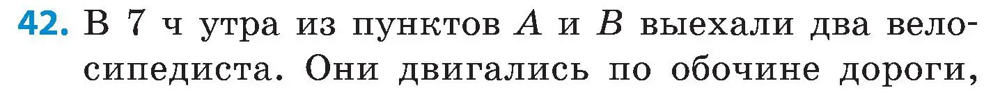 Условие номер 42 (страница 10) гдз по математике 5 класс Пирютко, Терешко, сборник задач