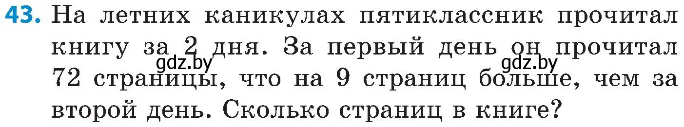 Условие номер 43 (страница 11) гдз по математике 5 класс Пирютко, Терешко, сборник задач