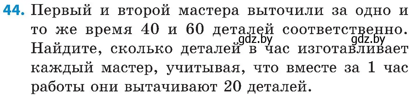 Условие номер 44 (страница 11) гдз по математике 5 класс Пирютко, Терешко, сборник задач