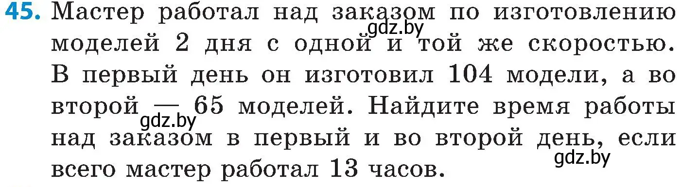 Условие номер 45 (страница 11) гдз по математике 5 класс Пирютко, Терешко, сборник задач