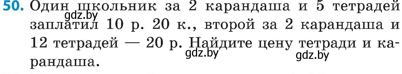 Условие номер 50 (страница 12) гдз по математике 5 класс Пирютко, Терешко, сборник задач