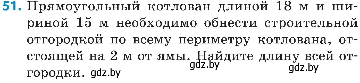 Условие номер 51 (страница 12) гдз по математике 5 класс Пирютко, Терешко, сборник задач