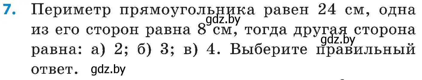 Условие номер 7 (страница 4) гдз по математике 5 класс Пирютко, Терешко, сборник задач