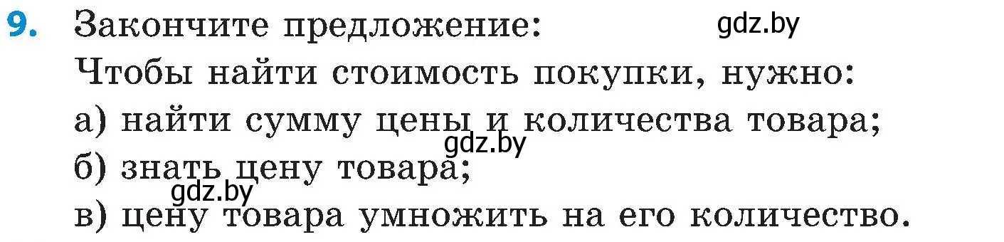 Условие номер 9 (страница 4) гдз по математике 5 класс Пирютко, Терешко, сборник задач