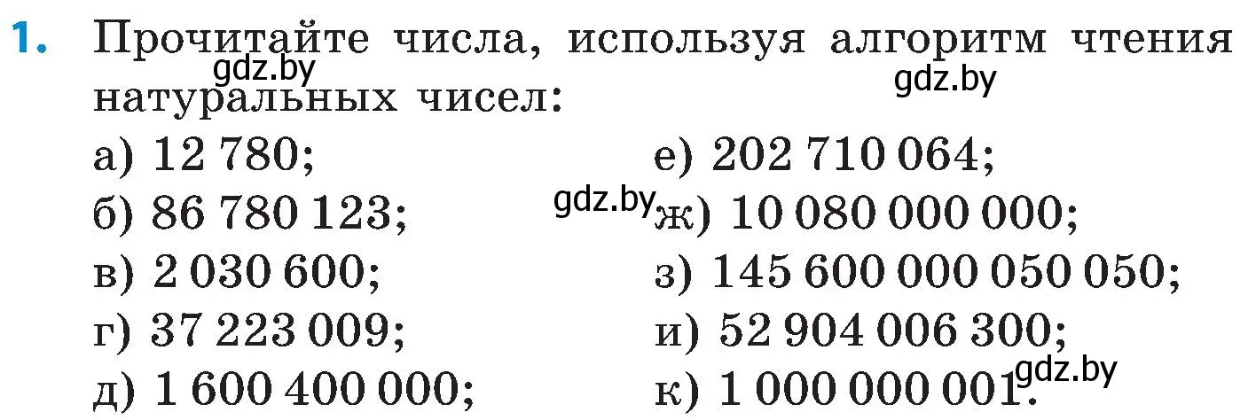 Условие номер 1 (страница 13) гдз по математике 5 класс Пирютко, Терешко, сборник задач