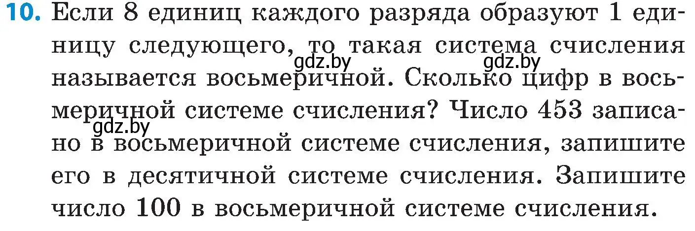 Условие номер 10 (страница 14) гдз по математике 5 класс Пирютко, Терешко, сборник задач