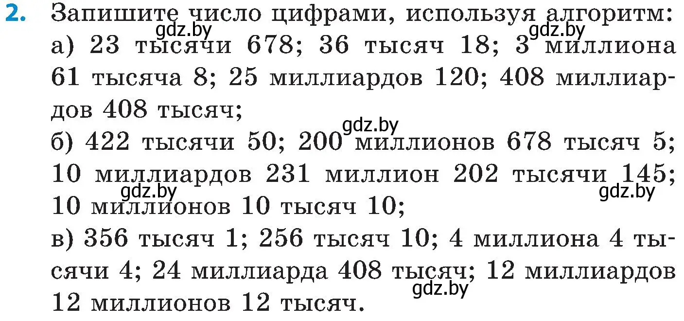 Условие номер 2 (страница 13) гдз по математике 5 класс Пирютко, Терешко, сборник задач