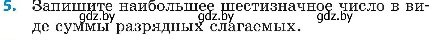 Условие номер 5 (страница 14) гдз по математике 5 класс Пирютко, Терешко, сборник задач