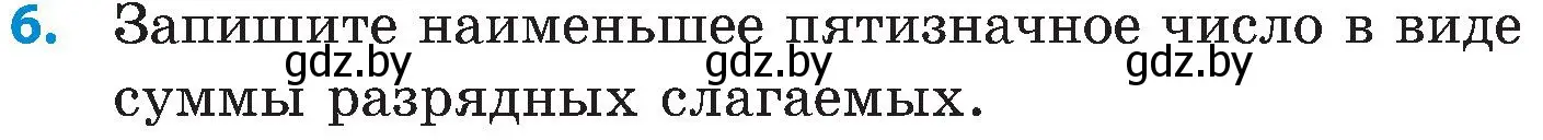 Условие номер 6 (страница 14) гдз по математике 5 класс Пирютко, Терешко, сборник задач