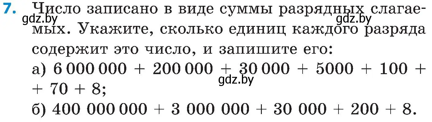 Условие номер 7 (страница 14) гдз по математике 5 класс Пирютко, Терешко, сборник задач