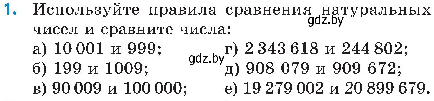 Условие номер 1 (страница 15) гдз по математике 5 класс Пирютко, Терешко, сборник задач