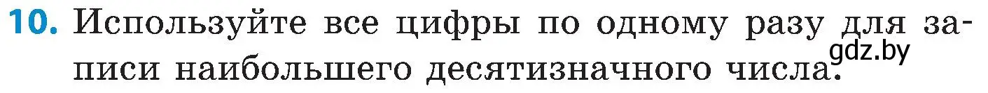 Условие номер 10 (страница 16) гдз по математике 5 класс Пирютко, Терешко, сборник задач