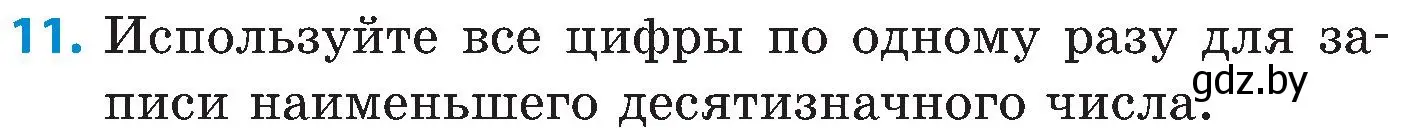 Условие номер 11 (страница 16) гдз по математике 5 класс Пирютко, Терешко, сборник задач