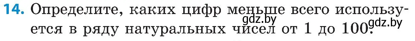 Условие номер 14 (страница 16) гдз по математике 5 класс Пирютко, Терешко, сборник задач