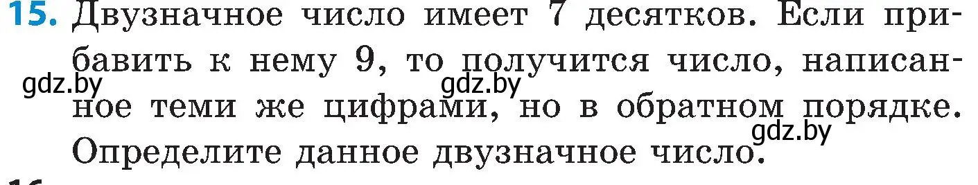 Условие номер 15 (страница 16) гдз по математике 5 класс Пирютко, Терешко, сборник задач