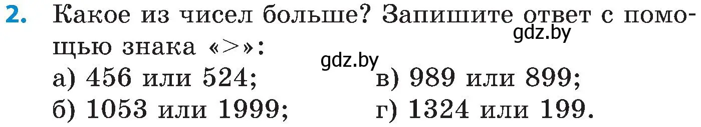 Условие номер 2 (страница 15) гдз по математике 5 класс Пирютко, Терешко, сборник задач