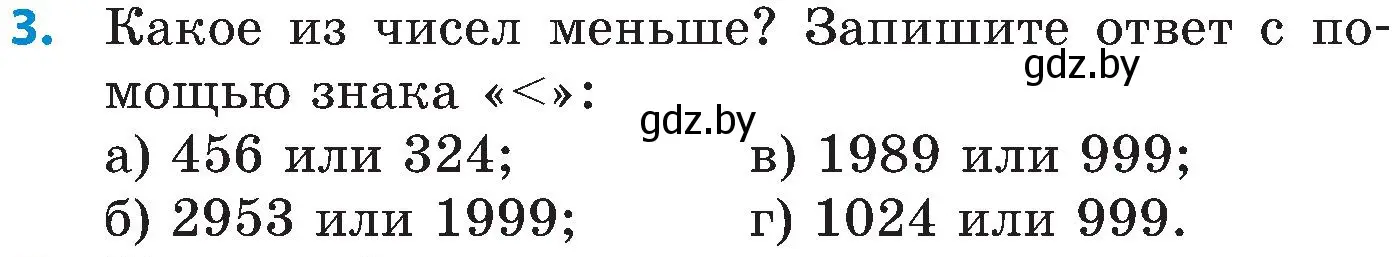 Условие номер 3 (страница 15) гдз по математике 5 класс Пирютко, Терешко, сборник задач
