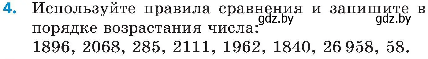 Условие номер 4 (страница 15) гдз по математике 5 класс Пирютко, Терешко, сборник задач