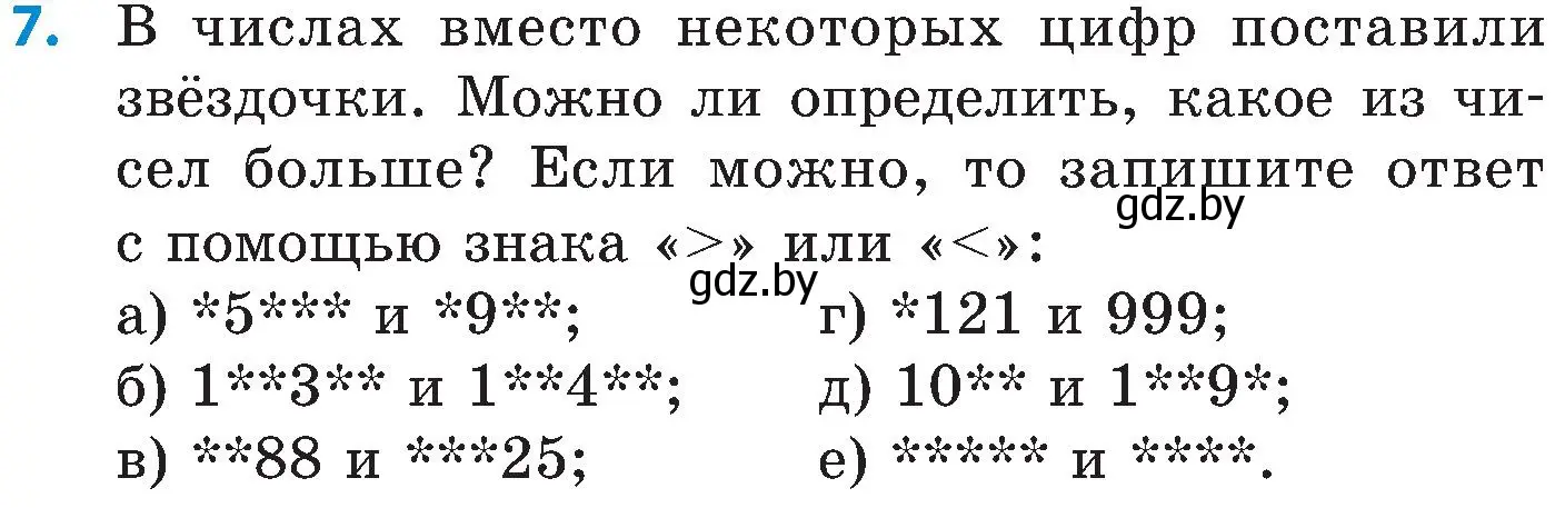 Условие номер 7 (страница 15) гдз по математике 5 класс Пирютко, Терешко, сборник задач