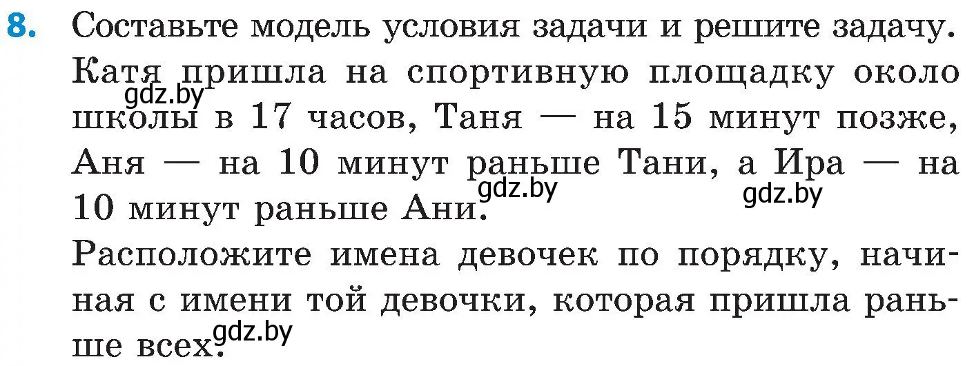 Условие номер 8 (страница 16) гдз по математике 5 класс Пирютко, Терешко, сборник задач