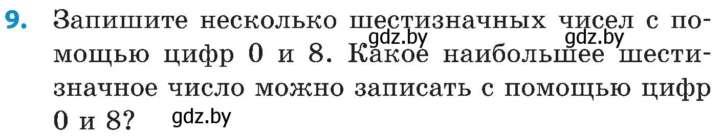 Условие номер 9 (страница 16) гдз по математике 5 класс Пирютко, Терешко, сборник задач