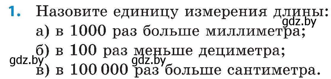 Условие номер 1 (страница 19) гдз по математике 5 класс Пирютко, Терешко, сборник задач