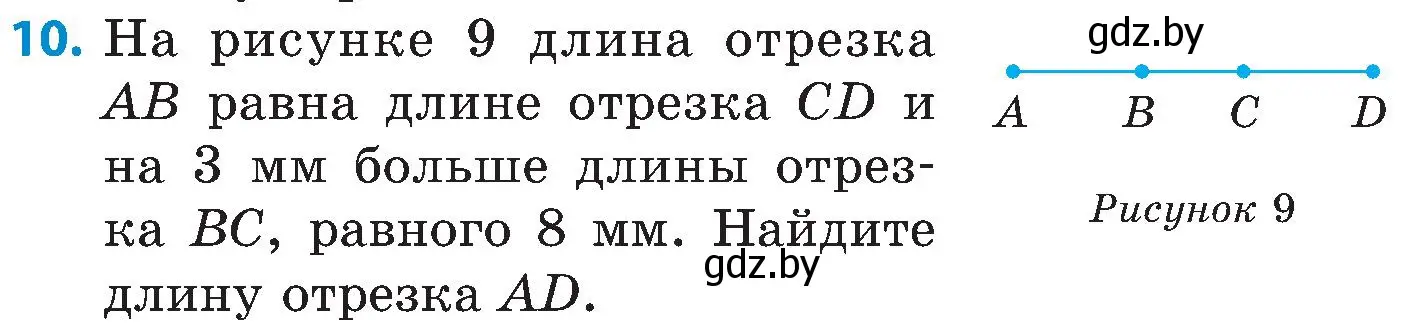 Условие номер 10 (страница 20) гдз по математике 5 класс Пирютко, Терешко, сборник задач