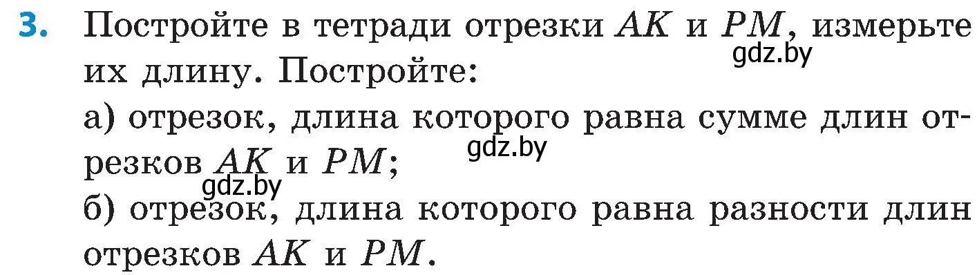 Условие номер 3 (страница 19) гдз по математике 5 класс Пирютко, Терешко, сборник задач