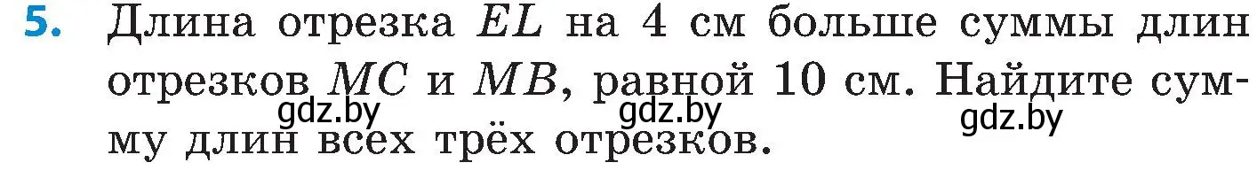 Условие номер 5 (страница 19) гдз по математике 5 класс Пирютко, Терешко, сборник задач