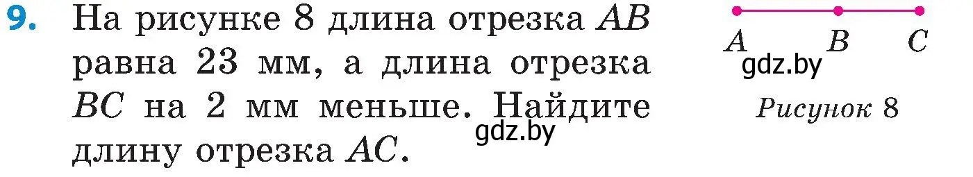 Условие номер 9 (страница 20) гдз по математике 5 класс Пирютко, Терешко, сборник задач