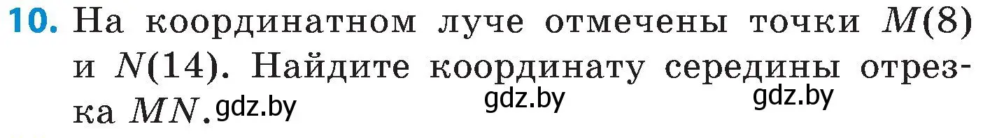 Условие номер 10 (страница 22) гдз по математике 5 класс Пирютко, Терешко, сборник задач