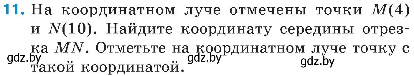 Условие номер 11 (страница 22) гдз по математике 5 класс Пирютко, Терешко, сборник задач