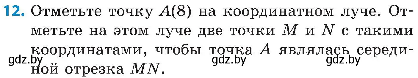 Условие номер 12 (страница 22) гдз по математике 5 класс Пирютко, Терешко, сборник задач