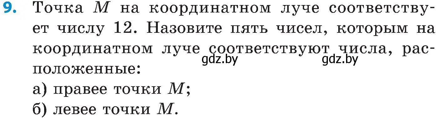 Условие номер 9 (страница 22) гдз по математике 5 класс Пирютко, Терешко, сборник задач