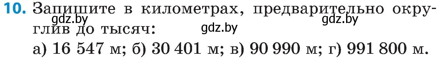 Условие номер 10 (страница 24) гдз по математике 5 класс Пирютко, Терешко, сборник задач