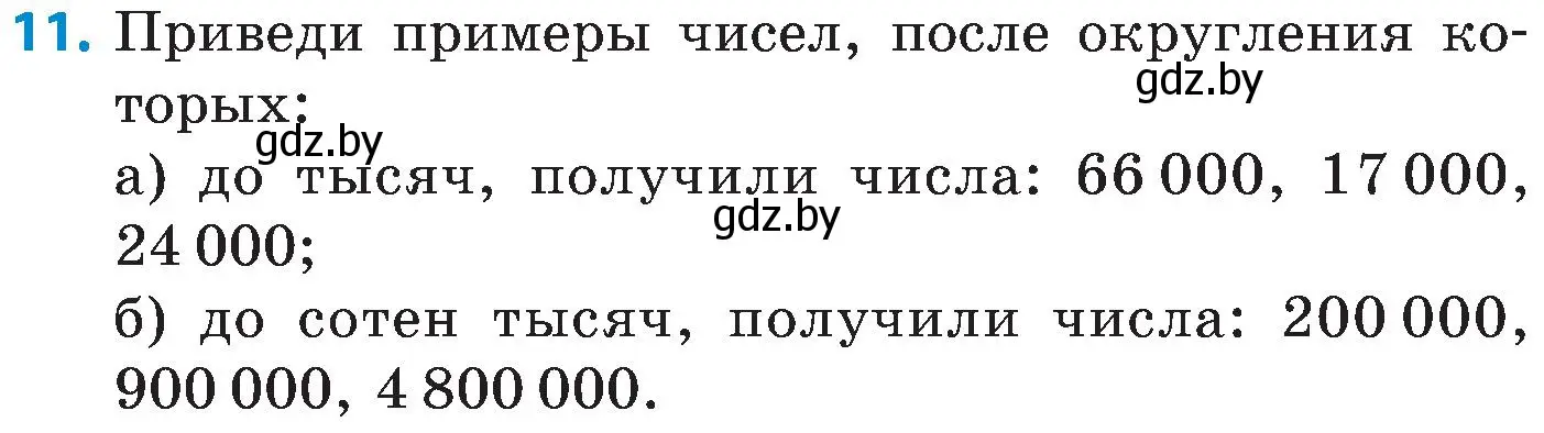 Условие номер 11 (страница 24) гдз по математике 5 класс Пирютко, Терешко, сборник задач