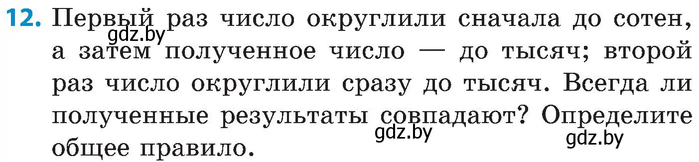 Условие номер 12 (страница 24) гдз по математике 5 класс Пирютко, Терешко, сборник задач