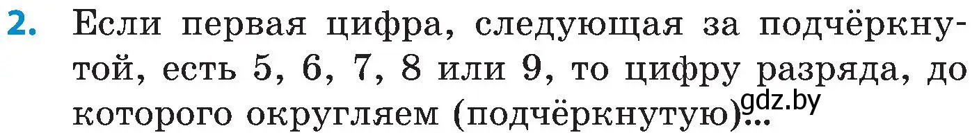 Условие номер 2 (страница 22) гдз по математике 5 класс Пирютко, Терешко, сборник задач