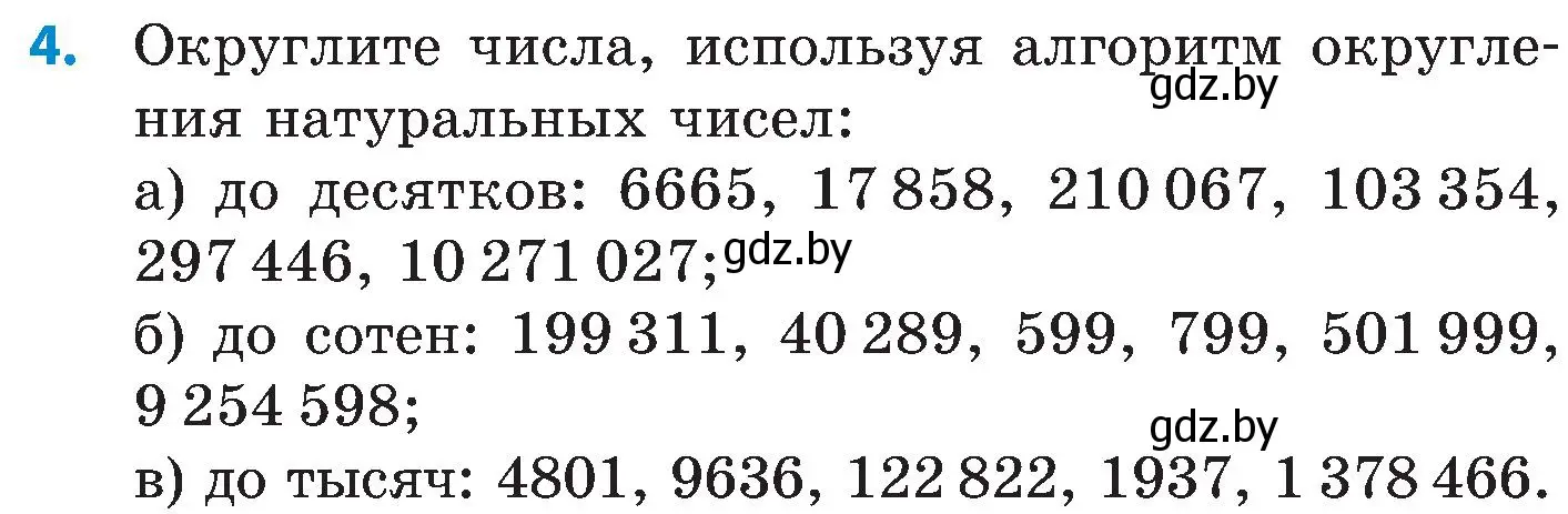 Условие номер 4 (страница 23) гдз по математике 5 класс Пирютко, Терешко, сборник задач