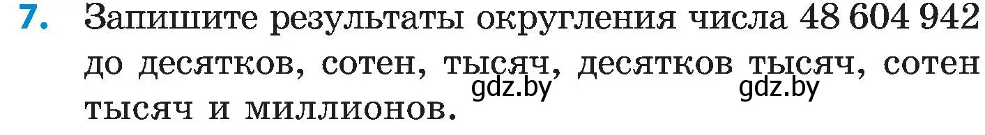 Условие номер 7 (страница 23) гдз по математике 5 класс Пирютко, Терешко, сборник задач
