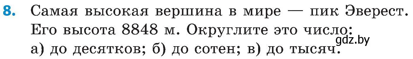 Условие номер 8 (страница 24) гдз по математике 5 класс Пирютко, Терешко, сборник задач