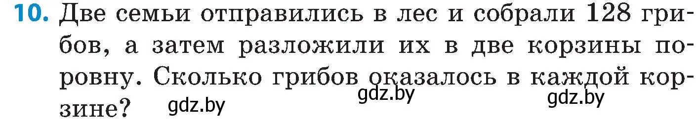 Условие номер 10 (страница 26) гдз по математике 5 класс Пирютко, Терешко, сборник задач