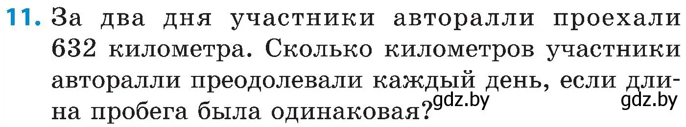 Условие номер 11 (страница 27) гдз по математике 5 класс Пирютко, Терешко, сборник задач