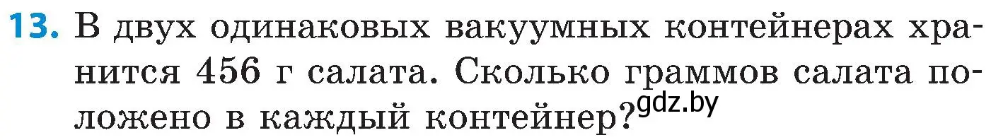 Условие номер 13 (страница 27) гдз по математике 5 класс Пирютко, Терешко, сборник задач
