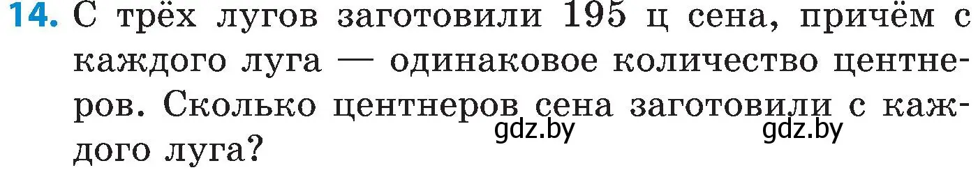 Условие номер 14 (страница 27) гдз по математике 5 класс Пирютко, Терешко, сборник задач