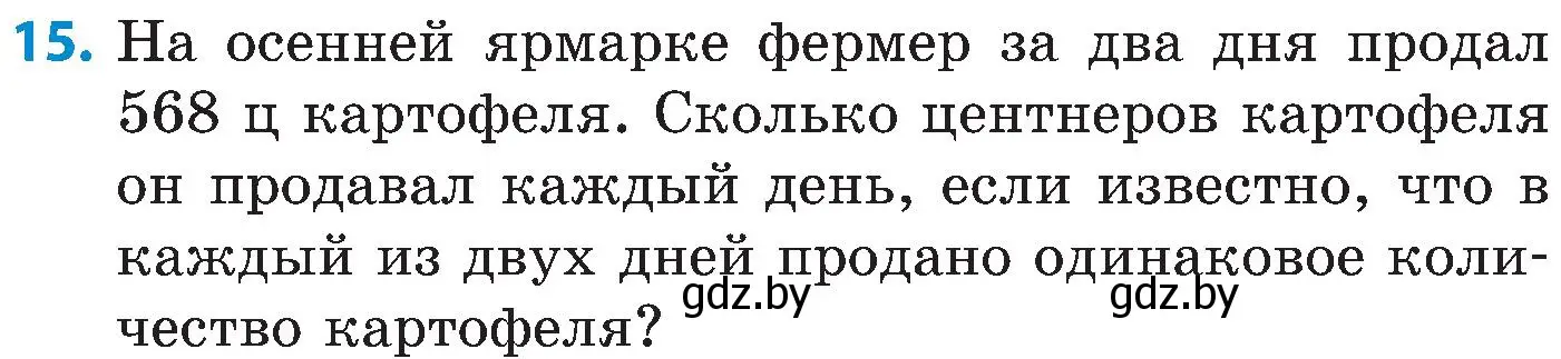 Условие номер 15 (страница 27) гдз по математике 5 класс Пирютко, Терешко, сборник задач