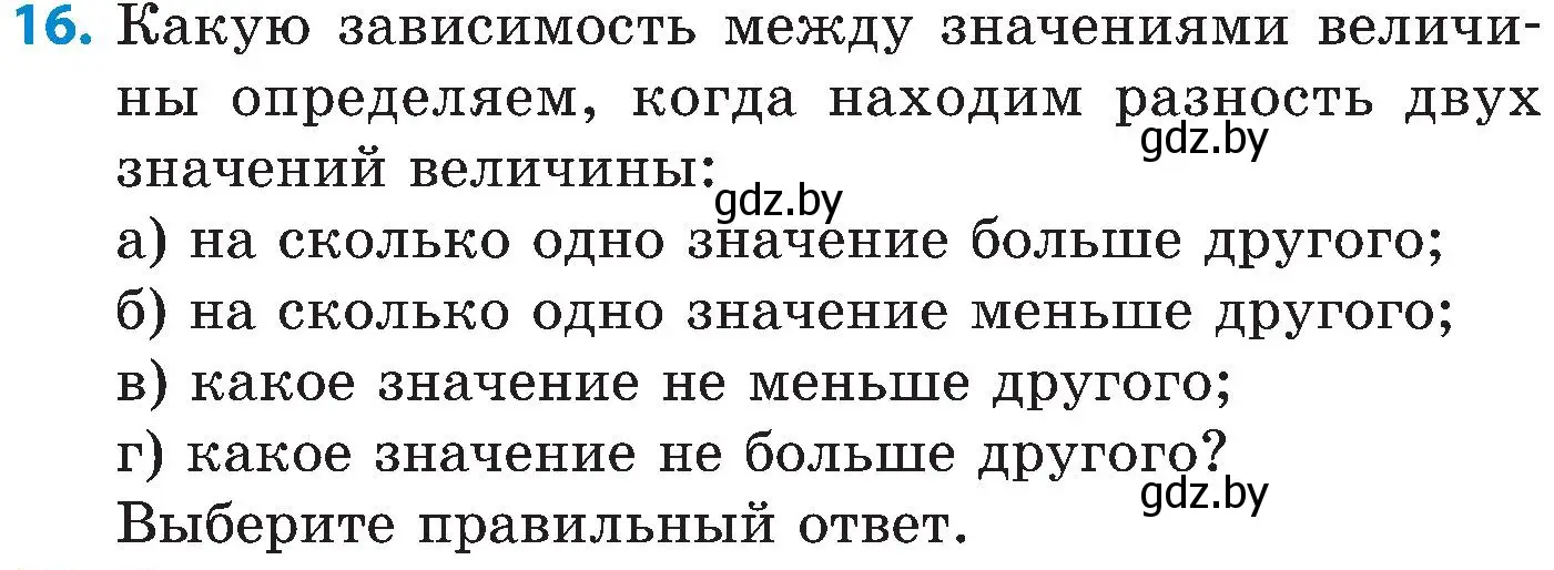 Условие номер 16 (страница 27) гдз по математике 5 класс Пирютко, Терешко, сборник задач