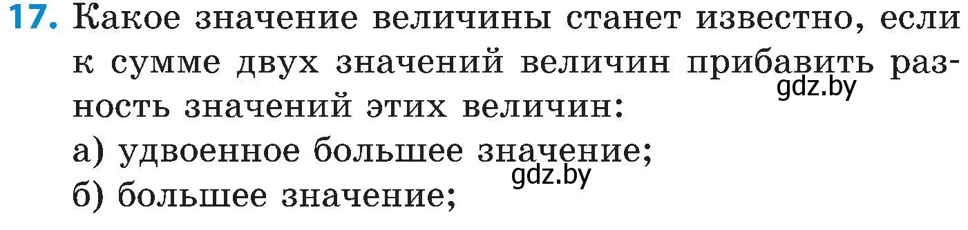 Условие номер 17 (страница 27) гдз по математике 5 класс Пирютко, Терешко, сборник задач