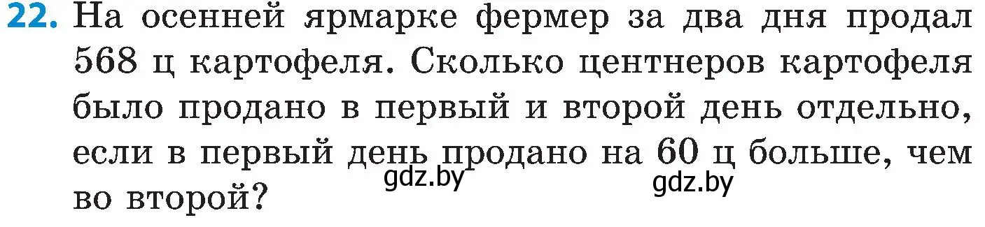 Условие номер 22 (страница 28) гдз по математике 5 класс Пирютко, Терешко, сборник задач